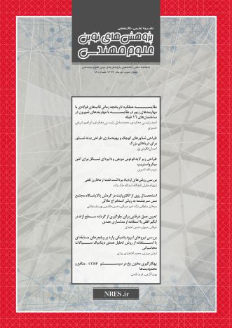 شماره هجده، تیر 1397